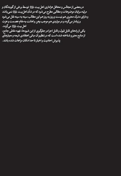 مقتل اهل بیت
